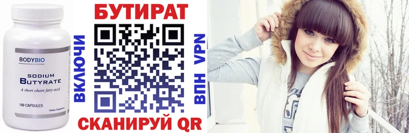 БУТИРАТ бутик  Нижнекамск 