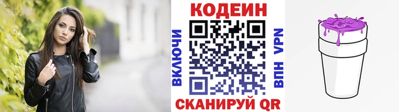 Кодеиновый сироп Lean Purple Drank  мега tor  Нижнекамск 